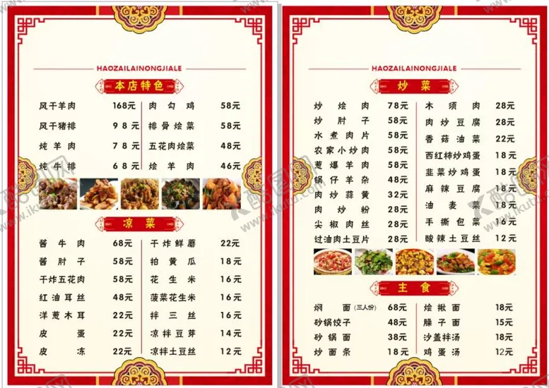 编号：95553401191116156063【酷图网】源文件下载-菜单