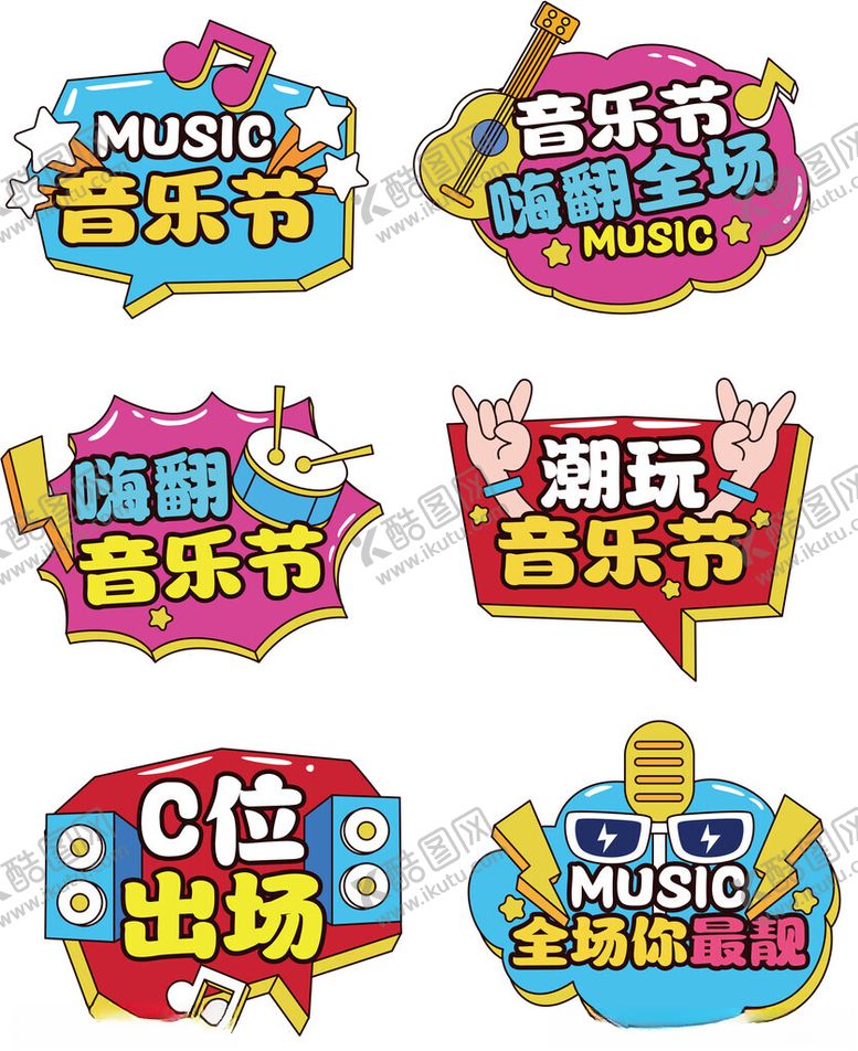 编号：30255311020405279767【酷图网】源文件下载-多彩音乐节手举牌