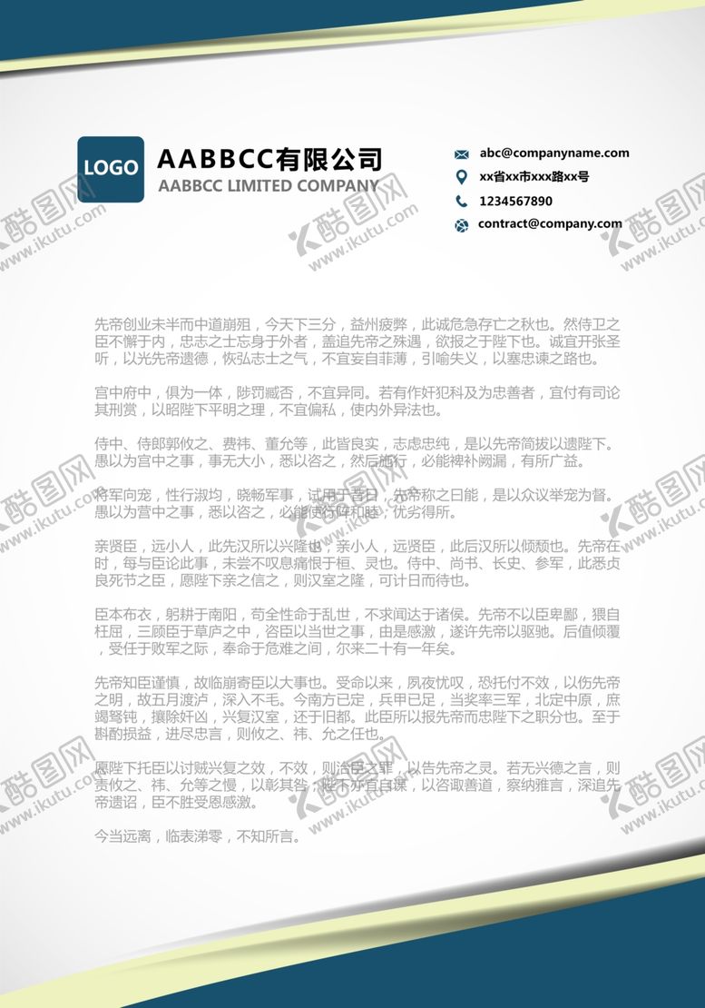 编号：89211706272015234736【酷图网】源文件下载-信纸