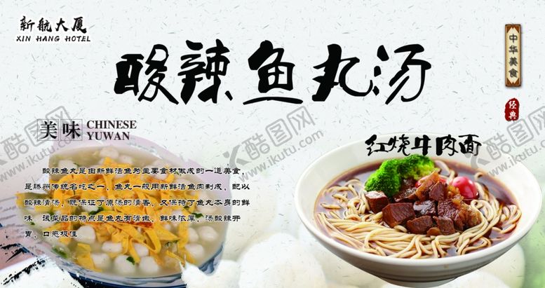 编号：02453809270700038429【酷图网】源文件下载-酸辣鱼丸汤