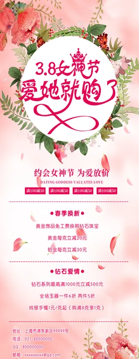 3.8女神节展板展架模板