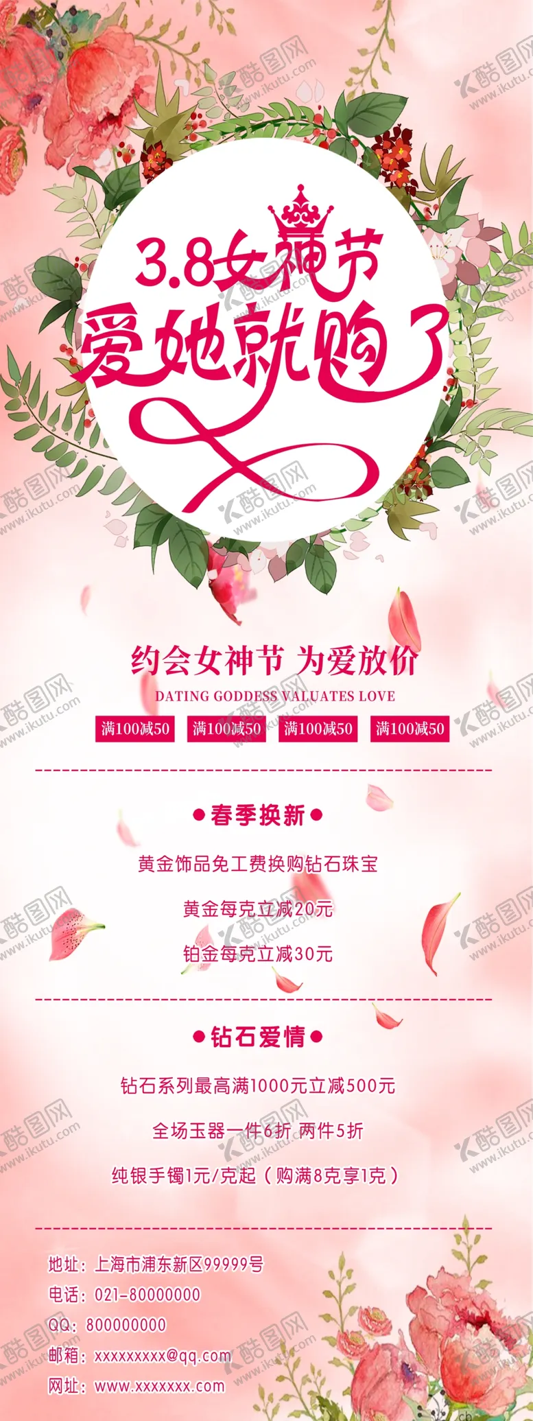 编号：73300503311910243126【酷图网】源文件下载-3.8女神节展板展架模板