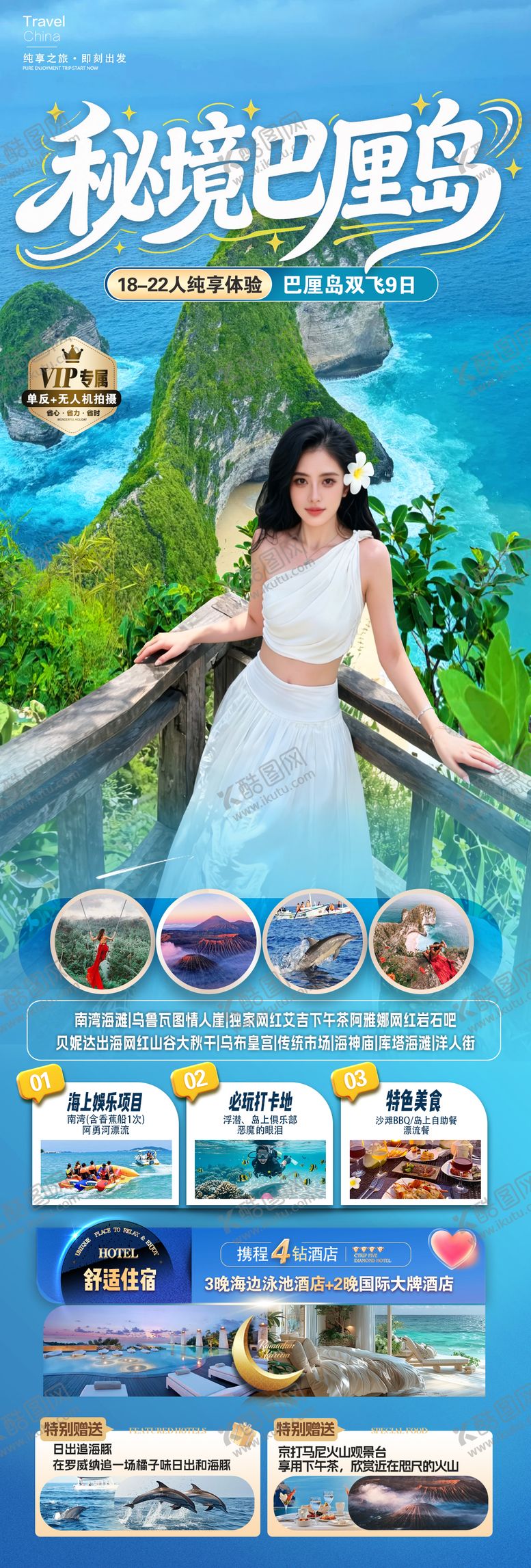 编号：83376405011741064064【酷图网】源文件下载-秘境巴厘岛海报