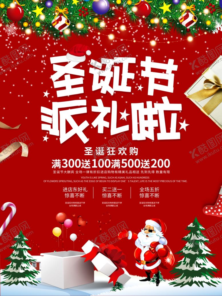 编号：35484209291907518149【酷图网】源文件下载-圣诞派对