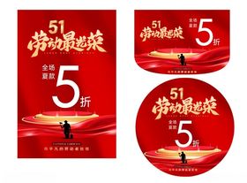 51劳动最光荣
