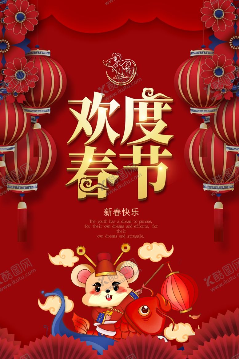 编号：24321005160522312803【酷图网】源文件下载-新年