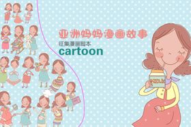 亚洲妈妈品牌节点活动