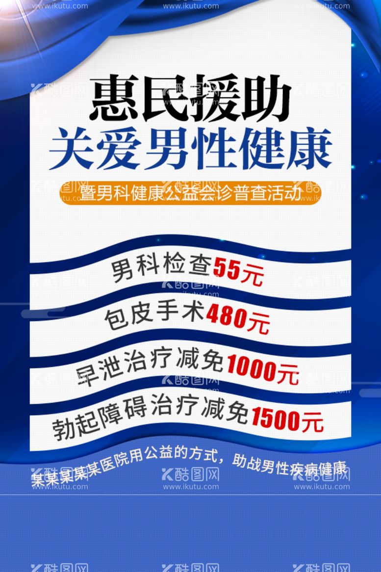 编号：63300003100159194506【酷图网】源文件下载-男科活动