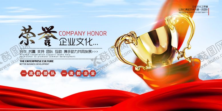 编号：40881705180046222672【酷图网】源文件下载-荣誉企业文化奖杯展板素材