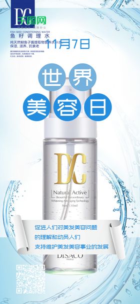 鱼籽调理水