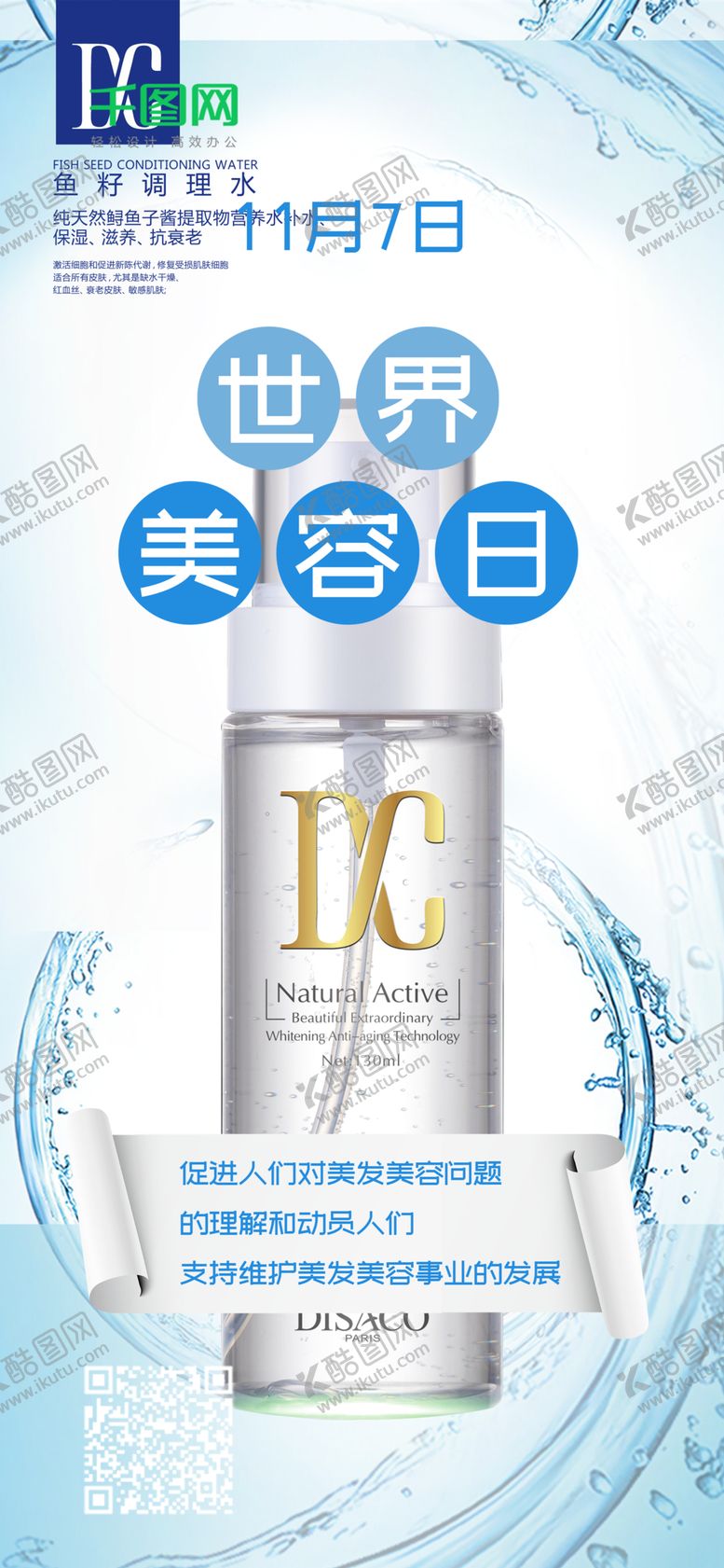 编号：21341605161738421643【酷图网】源文件下载-鱼籽调理水