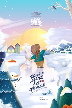 立冬背景节气海报