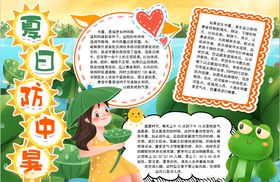 暑假小报