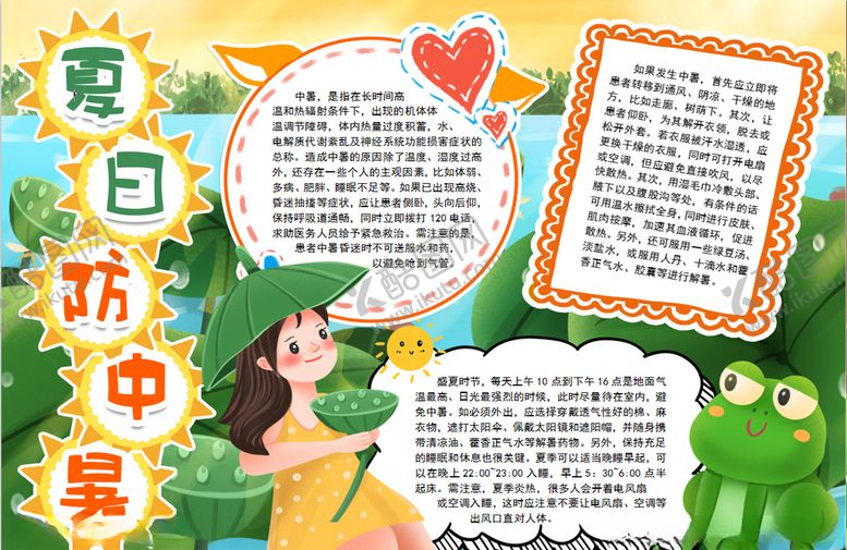 编号：58110305100625281892【酷图网】源文件下载-暑假小报