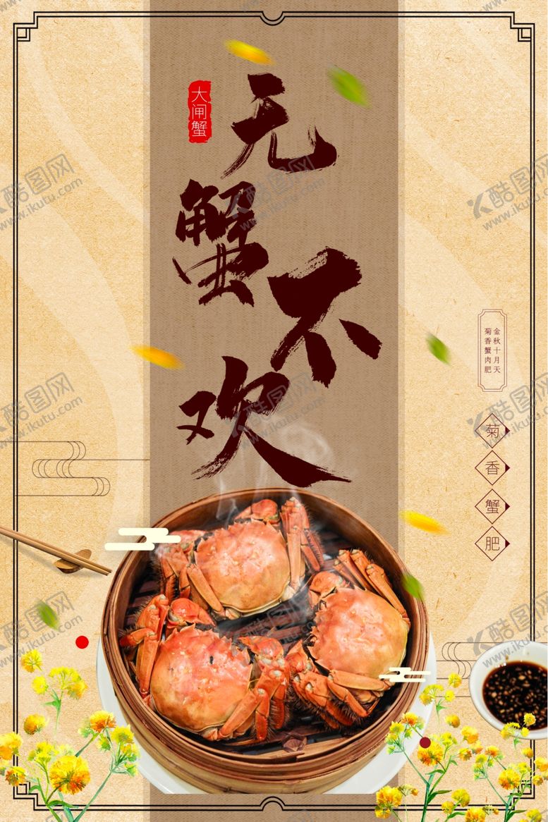 编号：86442412012142229323【酷图网】源文件下载-大闸蟹