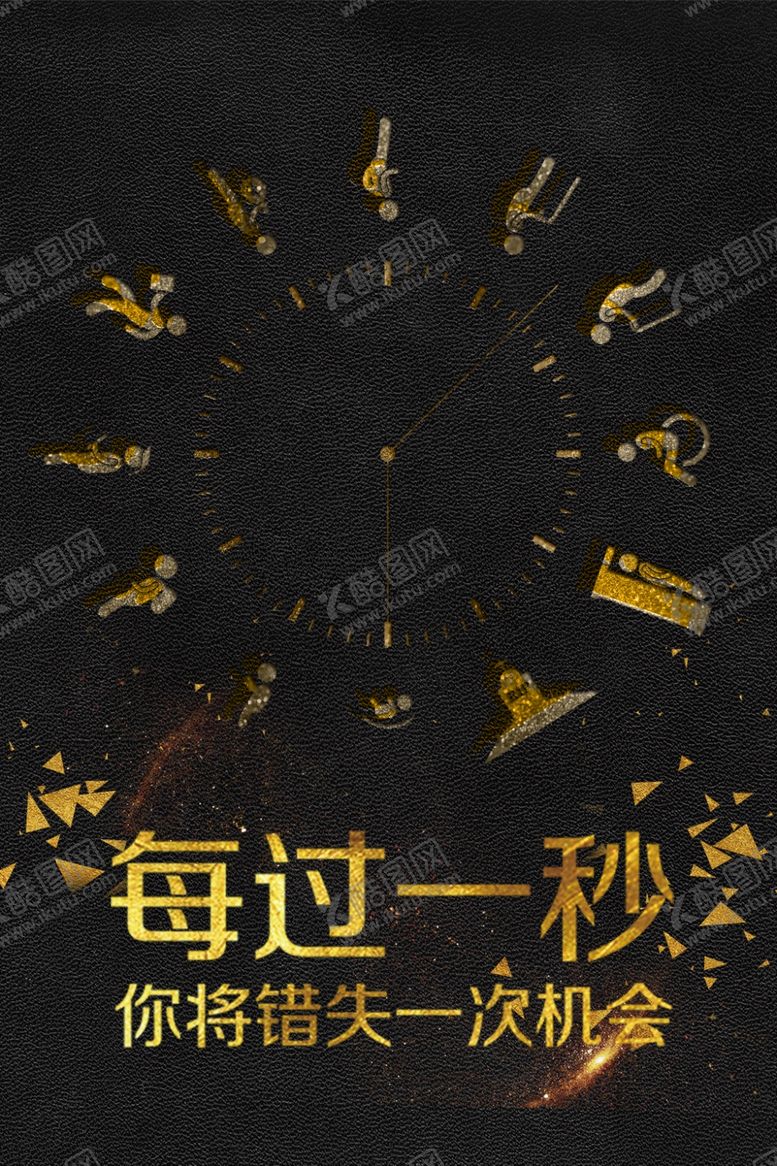 编号：42989505081744437439【酷图网】源文件下载-时间
