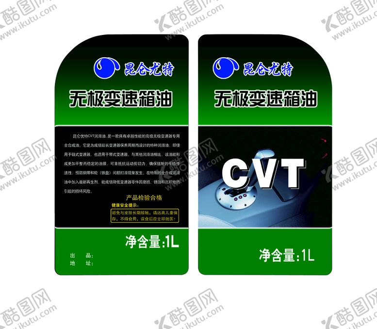编号：80537410021151347309【酷图网】源文件下载-无极变速箱油桶签