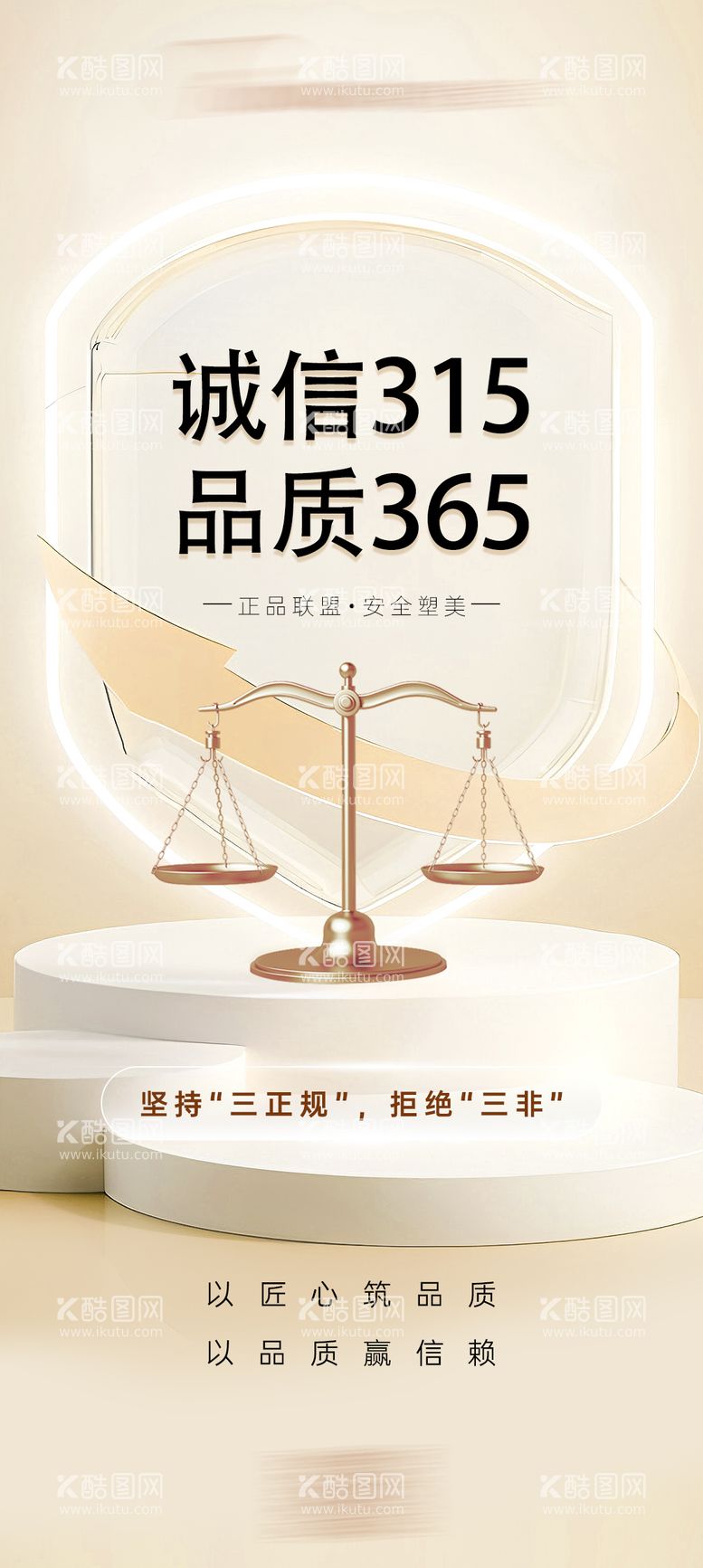 编号：61245003141326531333【酷图网】源文件下载-315消费者权益日简约海报