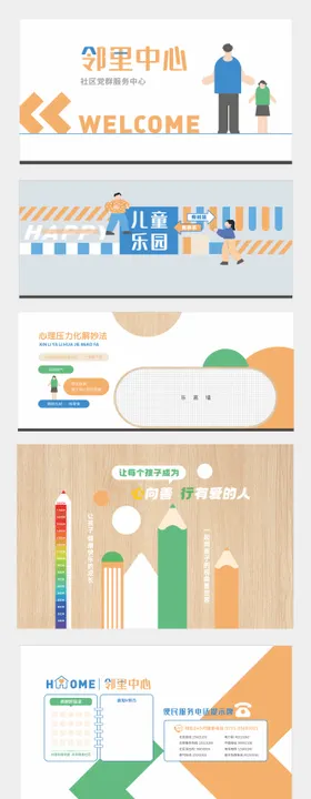 邻里文化墙