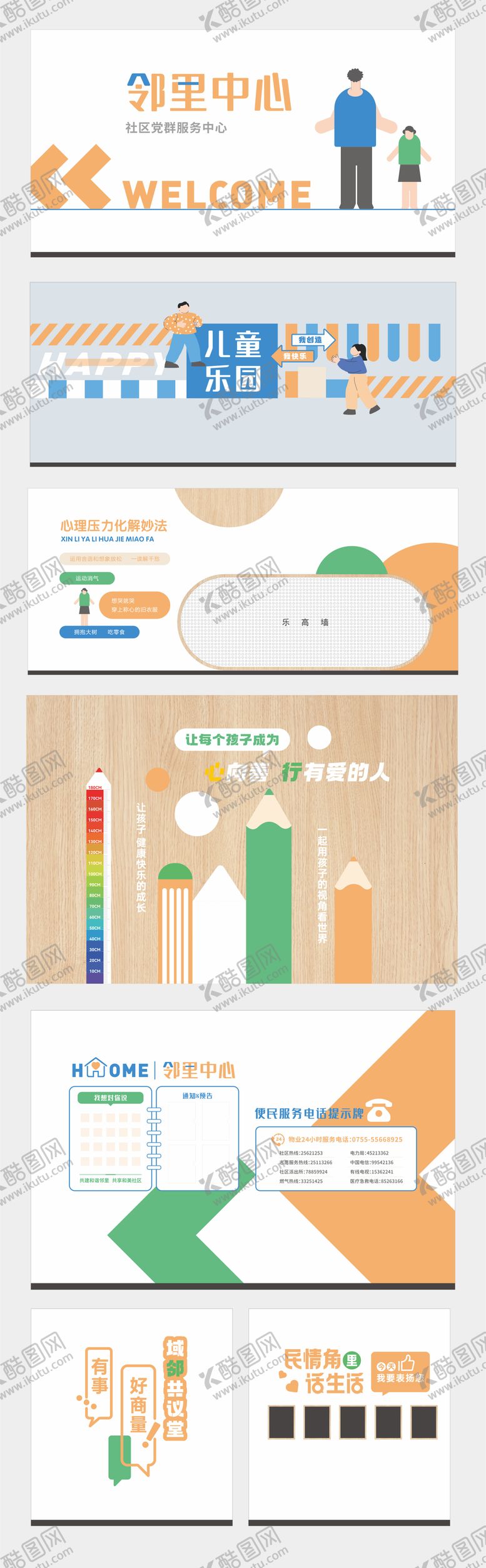编号：87148606171946199709【酷图网】源文件下载-邻里文化墙