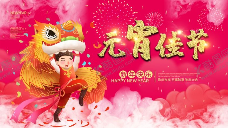 编号：12877303300942451041【酷图网】源文件下载-元宵佳节