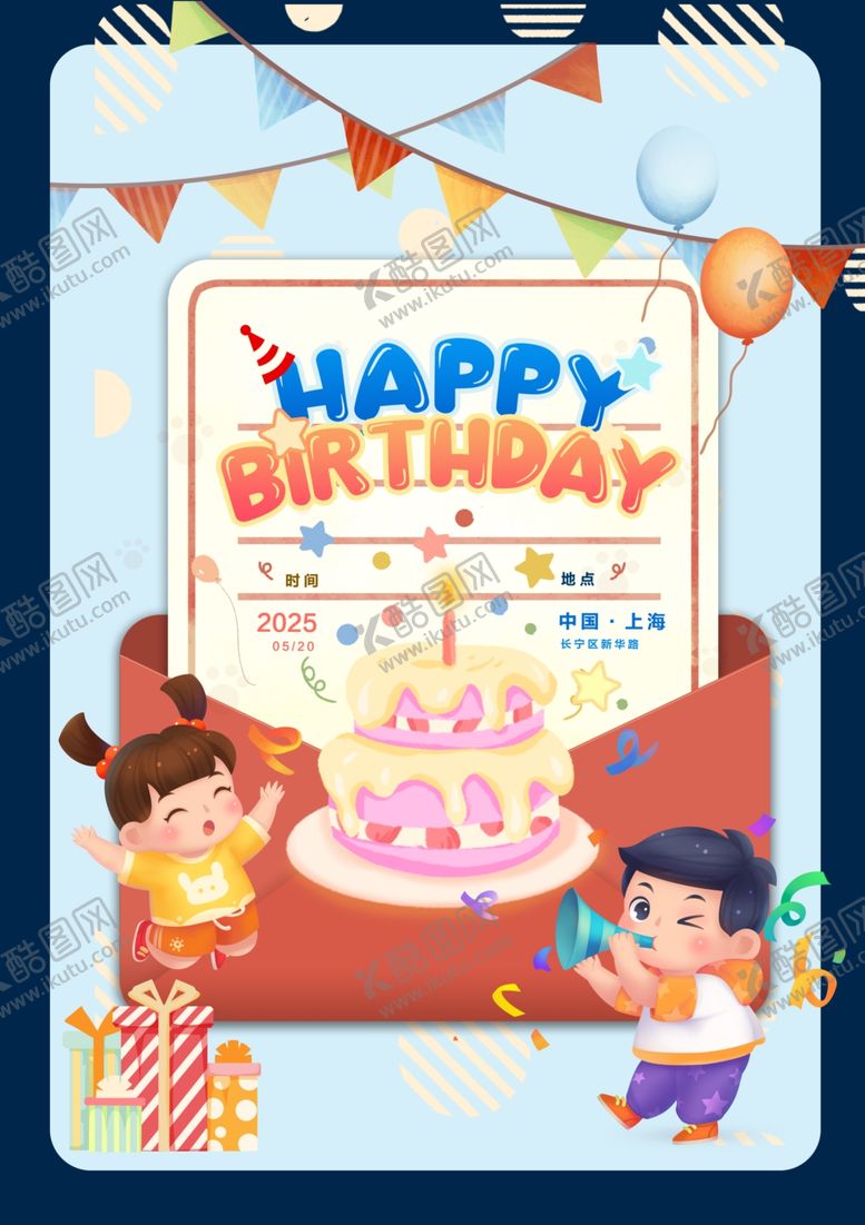 编号：21269101220712559751【酷图网】源文件下载-生日快乐展板
