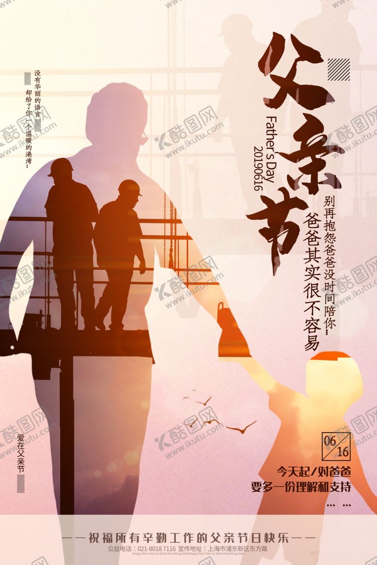 编号：62218310122110126602【酷图网】源文件下载-父亲节