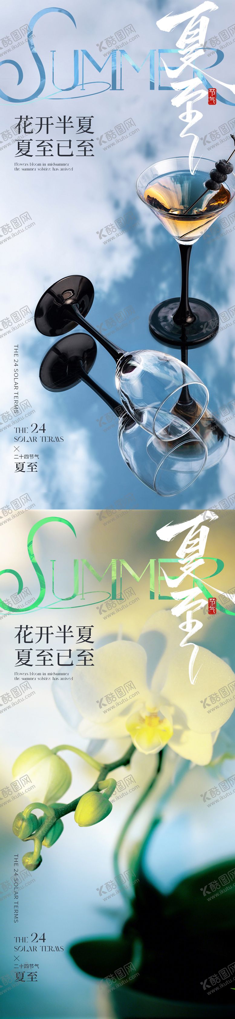 编号：65957206160103009634【酷图网】源文件下载-夏至节气海报