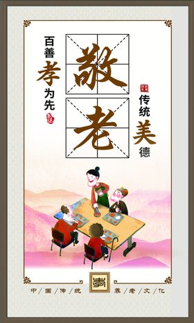 敬老院展板