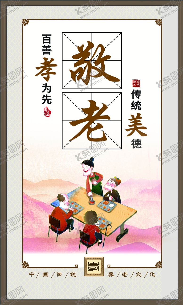 编号：71718409240739274043【酷图网】源文件下载-敬老院展板