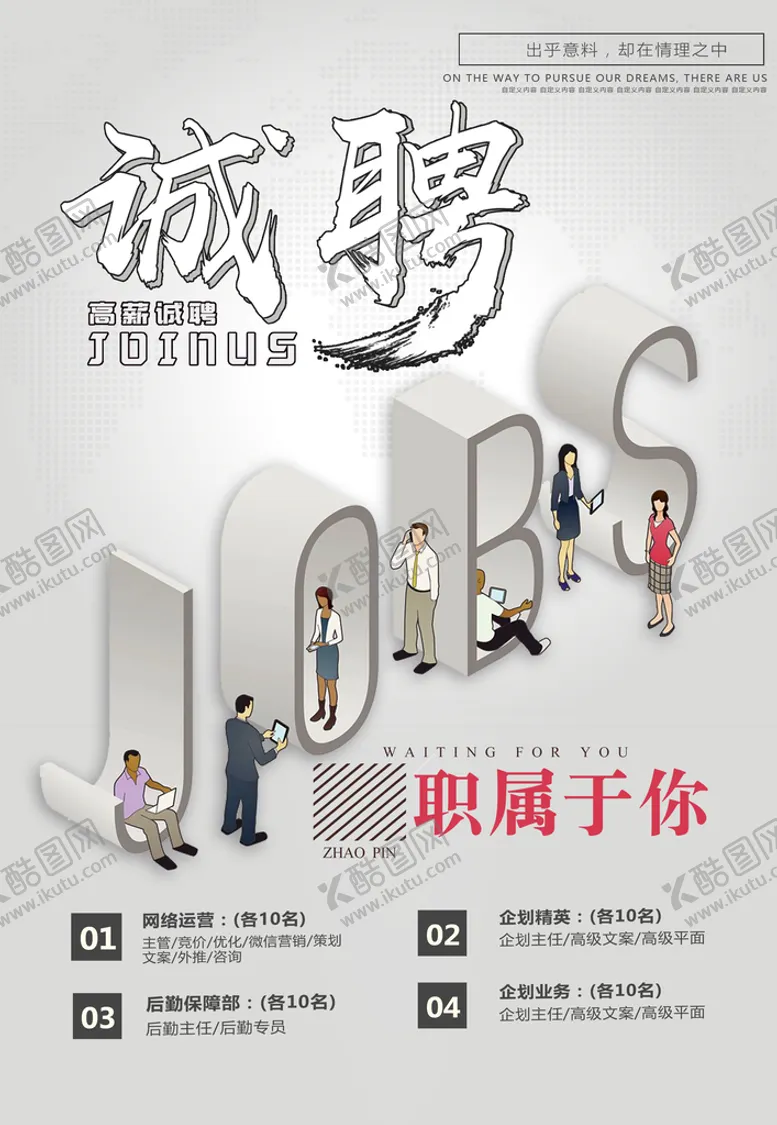 编号：64109709211415597391【酷图网】源文件下载-招聘