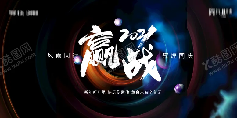 编号：47682009140318106598【酷图网】源文件下载-赢战