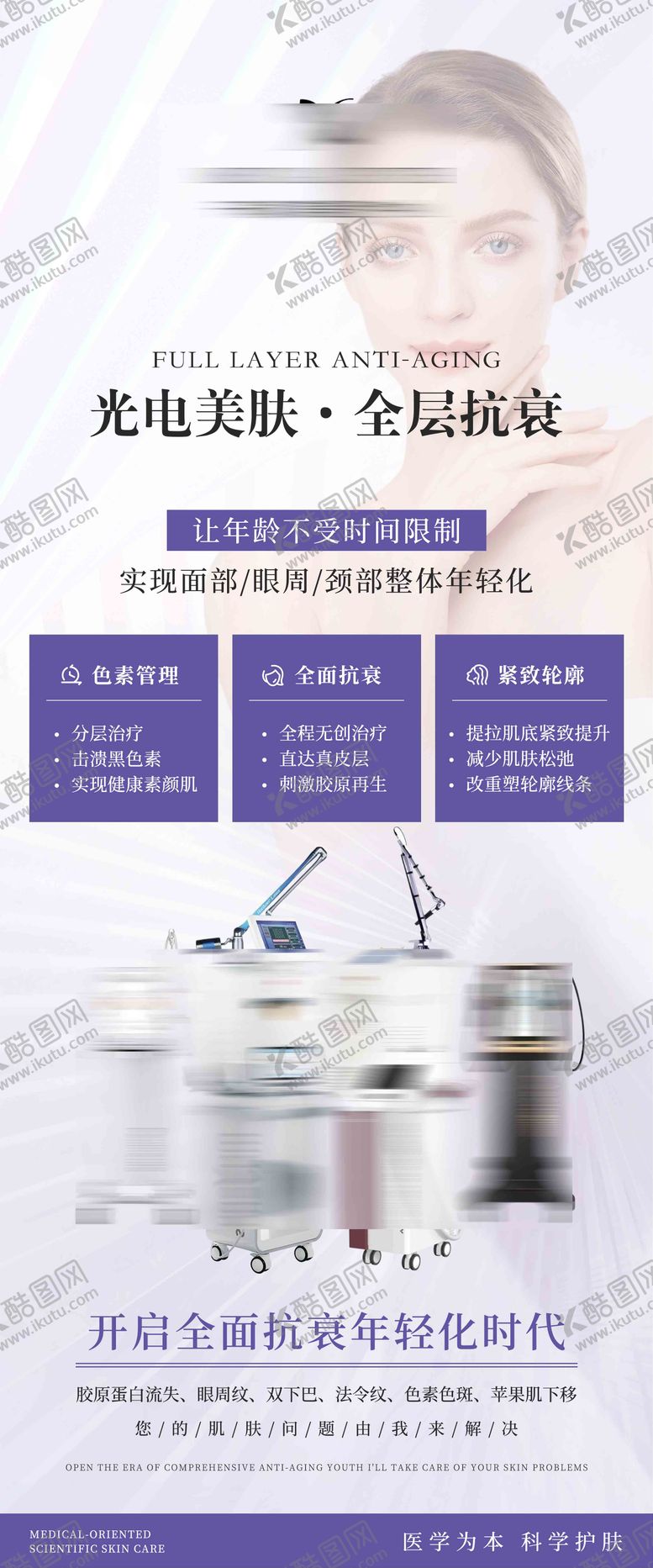 编号：68654412081400371358【酷图网】源文件下载-轻医美展架海报宣传栏