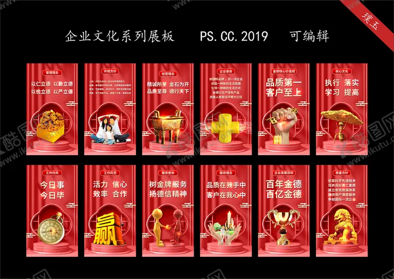 编号：63501709250051551098【酷图网】源文件下载-企业文化系列海报