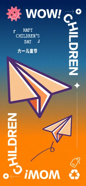 儿童节海报公历日渐变六一纸飞机