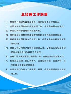 蓝色商务企业公司制度牌展板规章