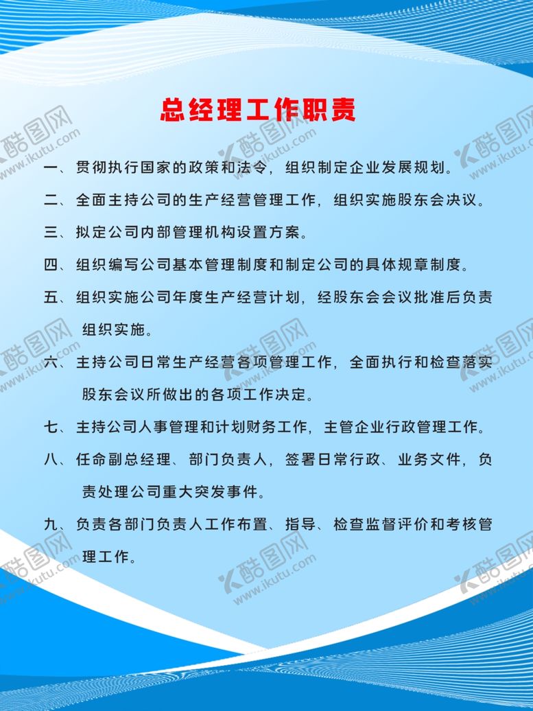 编号：14433106271804147225【酷图网】源文件下载-蓝色商务企业公司制度牌展板规章