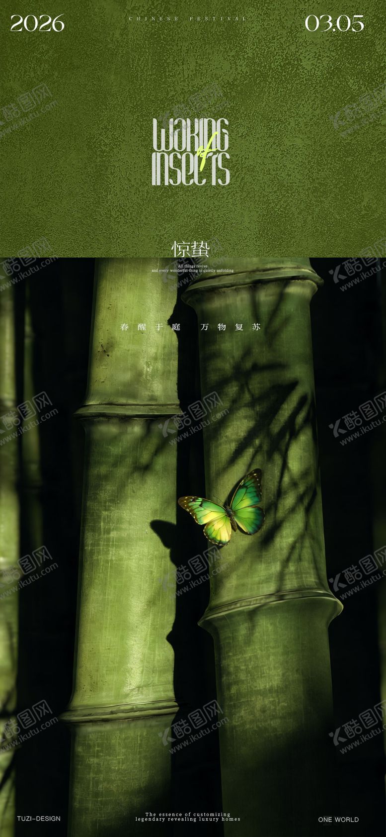 编号：51707502260221319925【酷图网】源文件下载-惊蛰节气海报