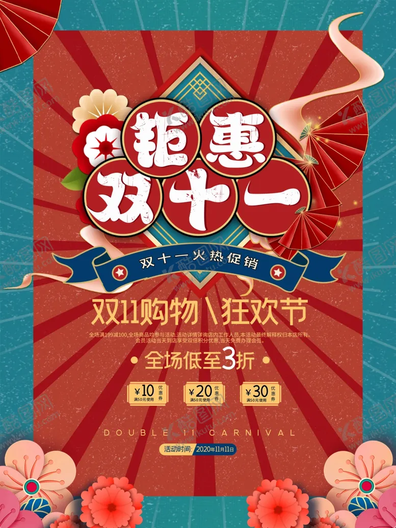 编号：38715704180140058782【酷图网】源文件下载-双11钜惠