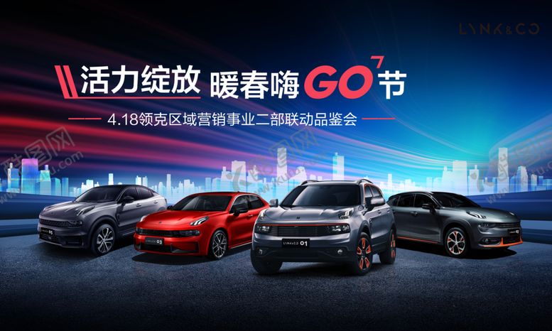 编号：99214206290304558678【酷图网】源文件下载-领克购车节