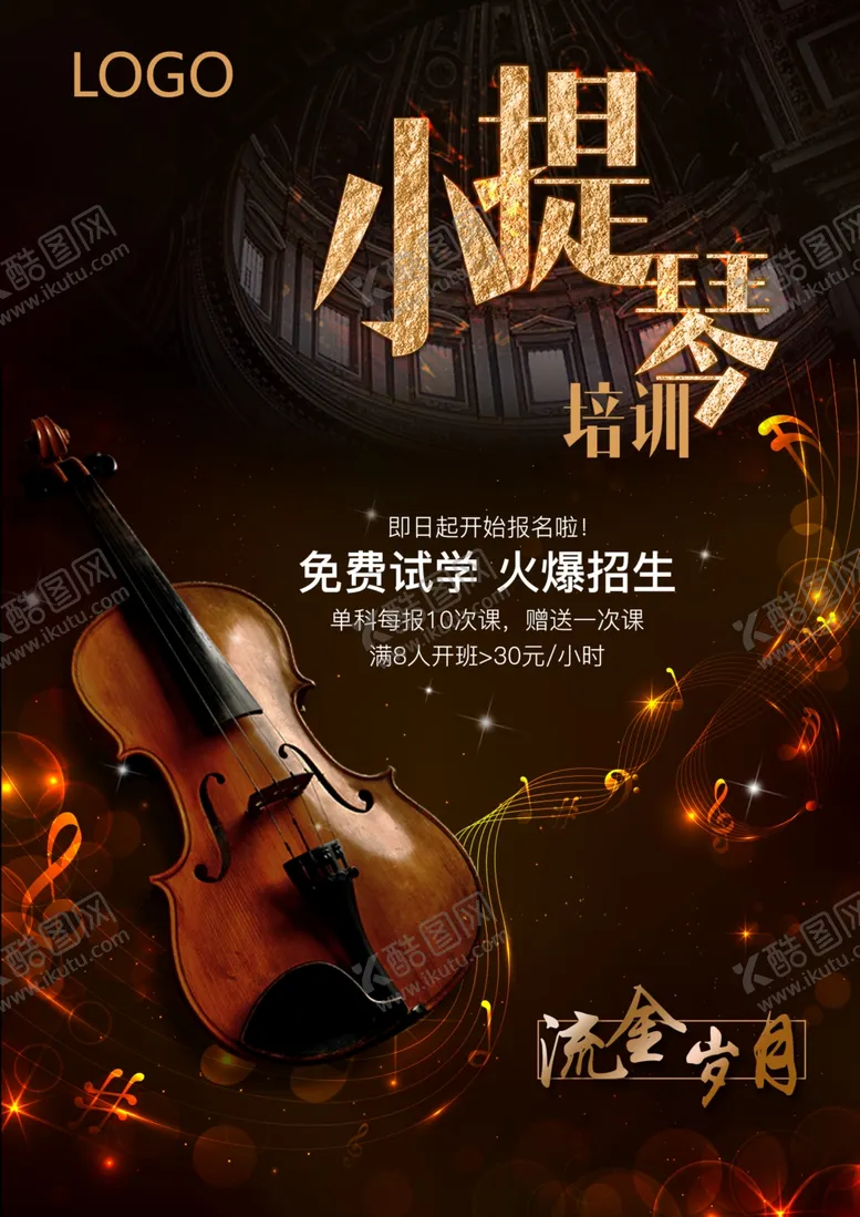 编号：52480006260540578020【酷图网】源文件下载-唯美典雅小提琴培训报名