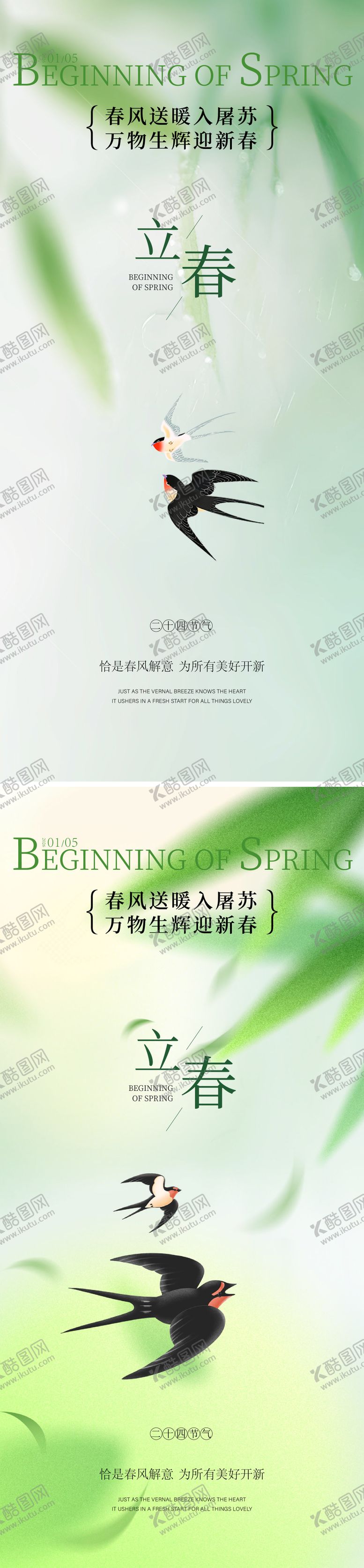 编号：39884501110215122496【酷图网】源文件下载-立春节气海报