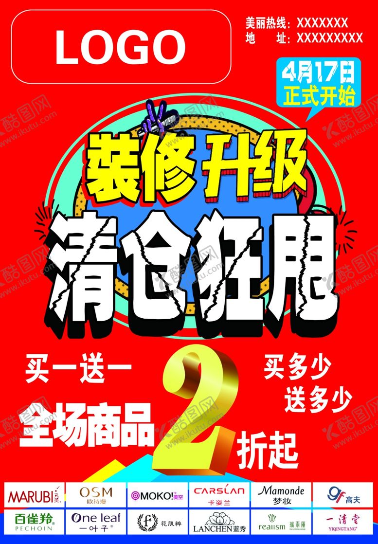 编号：82283905031814053767【酷图网】源文件下载-清仓狂甩