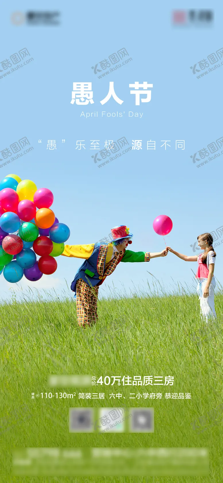 编号：67084411171034546789【酷图网】源文件下载-愚人节