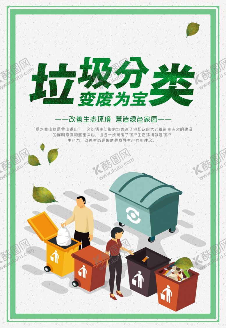 编号：10044603091813018121【酷图网】源文件下载-垃圾分类
