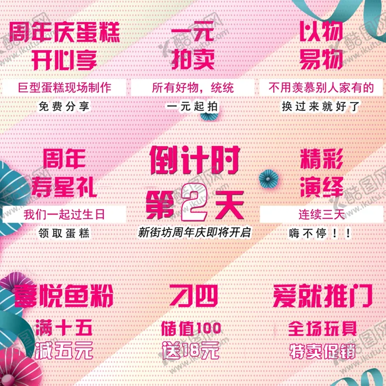 编号：88928106301212397426【酷图网】源文件下载-倒计时九宫格