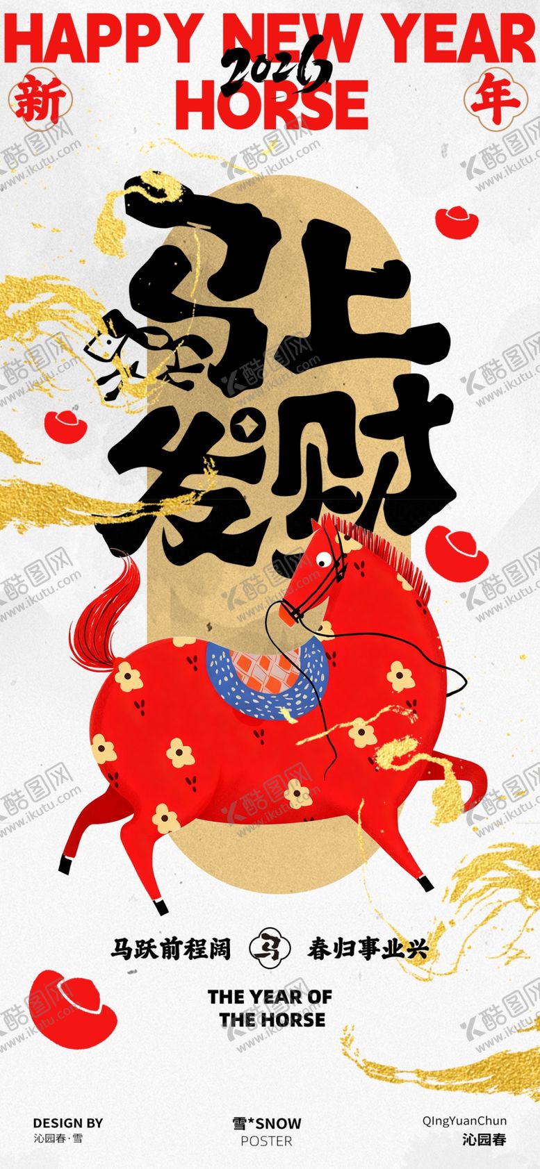 编号：26090504051514379320【酷图网】源文件下载-马年海报