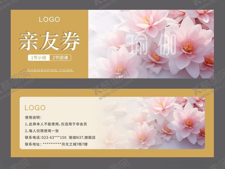 编号：83724001182153282450【酷图网】源文件下载-瑜伽亲友劵