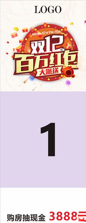 双12九宫格