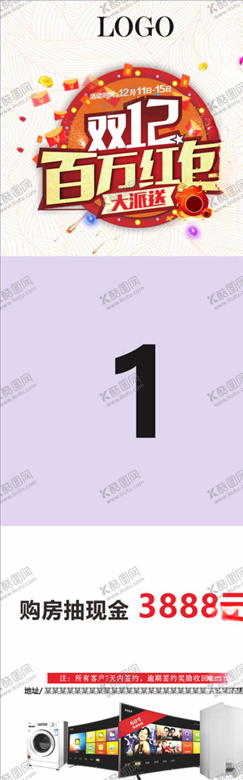 编号：71753610151342084692【酷图网】源文件下载-双12九宫格